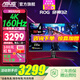 華碩ROG 24.5英寸/32英寸電腦顯示器4k 電競顯示器 160Hz Fast IPS游戲顯示屏 HDR600 XG32UQ絕神32黑 4K160Hz