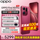 OPPO Find X9 Pro 旗艦手機 夠清晰夠還原夠哈蘇 孫穎莎同款10月16日19:00新品發(fā)布oppofindX9pro 追光紅 16+512 官方標配