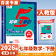 自選】2025正版初中5星學(xué)霸7星學(xué)霸七年級上語(yǔ)文數學(xué)英語(yǔ)7年級初一上冊題庫同步課時(shí)單元練習冊輔導資料 26春-人教版-數學(xué)下冊【5星學(xué)霸】
