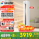 Leader海爾智家出品空調3匹變頻圓柱立式柜機家用空調新一級能效冷暖節能WIFI自清潔冷暖 補貼20% 3匹 一級能效 【25年新品】AI超省電環(huán)抱風(fēng)