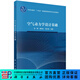 空氣動(dòng)力學(xué)設計基礎 科學(xué)出版社