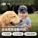 大疆DJI Osmo Nano 標準套裝（128GB）自由視角穿戴相機Vlog騎行親子寵物運動(dòng)相機拇指相機