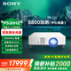 索尼（SONY）VPL-P530HZ投影機 商務(wù)激光投影儀家用 （超高清WUXGA 中心5800流明 8點(diǎn)矯正 可投曲面）國家補貼