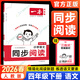 2026春一本同步閱讀題四年級下冊小學(xué)語(yǔ)文同步作文課本預習筆記人教北師版4年級上下冊閱讀理解專(zhuān)項訓練 同步閱讀四年級下冊