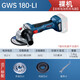 博世（BOSCH）無(wú)刷角磨機GWS180-Li充電式鋰電切割機木材金屬打磨磨光機手磨機 GWS180-Li 裸機
