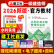 2026年新版建工社一級建造師考試教材一建教材建筑 一級建造師教材新修訂版 建筑市政機電公路水利  一級建造師考試用書(shū) 水利水電工程管理與實(shí)務(wù)【單本】教材+視頻課