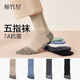 棉竹屋五指襪子男秋冬季中筒純棉抗菌防臭吸汗跑步分趾襪男士長(cháng)襪4雙