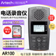 阿爾鐵克AR100電話(huà)錄音儀 獨立辦公固話(huà)座機自動(dòng)錄音 電話(huà)錄音盒 電話(huà)錄音設備 無(wú)線(xiàn)固話(huà)數字網(wǎng)絡(luò )電話(huà)錄音 配8G存儲卡 錄音560小時(shí)