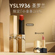 YSL圣羅蘭小金條口紅1936限定版紅棕色啞光化妝品生日禮物送女友新年禮物