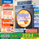海爾（Haier）云溪4.0洗衣機77E全自動(dòng)滾筒洗衣機10kg直驅超薄洗烘一體活水精華洗羊毛綠標 以舊換新國家補貼20% 洗烘活水精華洗+1.21洗凈比+藍盾除菌+智能烘干