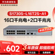 華為數通智選S1730S-L16T2S-A1千兆交換機16口千兆電口+2上行光口企業(yè)級以太網(wǎng)絡(luò )分線(xiàn)器集線(xiàn)器中小公司
