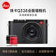 徠卡（Leica） 【3期免息咨詢(xún)預定】Q3 28全畫(huà)幅便攜數碼相機 萊卡Q3 28微單相機 支持8K視頻錄制自動(dòng)對焦19080 徠卡Q3 28單機 Q3 28mm