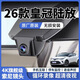 21-26款皇冠陸放專(zhuān)用行車(chē)記錄儀原廠(chǎng)免走線(xiàn)4K超高清夜視2026新款 【雙錄】2160P（4K）+128G內存卡