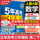 五年高考三年模擬2026高二下學(xué)期五三53選擇性必修二選修二2選擇性必修三選修三3選擇性必修一1五三53高中同步練習高中同步教輔資料曲一線(xiàn)高二 選修二】數學(xué) 人教A版（學(xué)段2·2026）