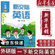 【新華書(shū)店正版】2025新版小學(xué)1一年級下冊新交際英語(yǔ)書(shū)課本教材外研全國版一年級下學(xué)期外研版全國版新交際英語(yǔ)1一下英語(yǔ)書(shū) 外研全國版新交際一下英語(yǔ) 新交際一下外研版英語(yǔ)課本
