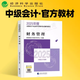 官方備考2026年中級會(huì )計師職稱(chēng)考試教材書(shū)歷年真題庫試卷習題2025實(shí)務(wù)經(jīng)濟法財務(wù)管理26東奧輕松過(guò)關(guān)輕一財管練習題財政部三色筆記 中級會(huì )計【官方教材】財務(wù)管理.