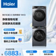 海爾（Haier）云溪3.0 滾筒洗烘套裝10KG 全自動(dòng)洗衣機+熱泵烘干機 家用 家電國家補貼京東自營(yíng) 583+583