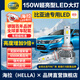 海拉（HELLA）150w比亞迪秦商宋E5E6F30G5G3G6S7M6思銳速銳遠近光改裝專(zhuān)用LED燈