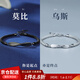 曼禾（MANHE）S925銀莫比烏斯情侶手鏈一對手串男老婆生日情人節禮物送女生朋友