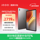 iQOO Pad5 Pro 8GB+256GB 灰晶 國家補貼15% 13英寸游戲電競大屏 藍晶×天璣9400+ 平板電腦 vivo