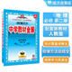 高中教材全解 高中地理 必修第二冊 人教版 2025-2026學(xué)年、薛金星、同步課本、掃碼課堂