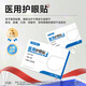 好視力醫用冷敷眼貼緩解眼疲勞視物模糊眼干眼澀眼罩眼貼清涼明目7包/盒