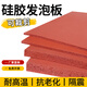 振富富有硅膠發(fā)泡板耐高溫發(fā)泡硅膠墊燙畫(huà)機壓燙機海綿墊減震密封泡棉 發(fā)泡300mm*300mm*10mm