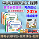 備考2026年中級注冊安全工程師考試考點(diǎn)速記口袋書(shū) 中級注冊安全工程師教材配套考點(diǎn)手冊口袋書(shū) 安全師掌中寶 安全口袋書(shū) 其他安全全4科