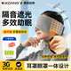 KDANG【升級隔音】耳罩眼罩睡眠專(zhuān)用神器睡遮光睡覺(jué)耳塞防噪音專(zhuān)業(yè)降噪