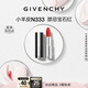 紀梵希（Givenchy）小羊皮N333寶石紅色口紅唇膏顯色順滑新年禮物生日送女生送閨蜜