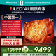 海信電視D80QD 75英寸 信芯芯片 768分區U+MiniLED 墨晶屏 電影級廣色域 帝瓦雷音響 300Hz高刷