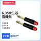 也仁 6.35mm大三芯音頻頭 6.5立體聲專(zhuān)業(yè)焊接功放插頭  麥克風(fēng)話(huà)筒KTV音箱音頻頭（二個(gè)裝）YR-A2265