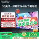 創(chuàng  )維電視55英寸4K超高清大內存語(yǔ)音液晶電視機護眼電視55寸4K電視機智能彩電55吋補貼20%以舊換新 55英寸 64G大內存【包上門(mén)安裝】