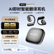 山水W12 【AI智能翻譯】藍牙耳機開(kāi)放式骨傳導概念耳掛無(wú)線(xiàn)長(cháng)續航不入耳跑步音樂(lè )通話(huà)降噪 APP版 黑色丨AI智能翻譯丨掛耳式