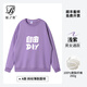藍之旺衛衣定制工作服印字logo班服外套男女4S店文化衫訂做年會(huì )紅色衣服 圓領(lǐng)A款淺紫 【260g薄款仿棉】 L