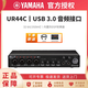雅馬哈（YAMAHA）UR44C UR816C USB專(zhuān)業(yè)編曲音頻混音接口外置錄音直播聲卡 UR44C