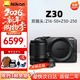 尼康（Nikon）Z50二代/Z30/Z5微單相機 高清4K Vlog視頻便攜攝影攝像照相機 尼康Z30+16-50+50-250mm雙鏡頭 官方標配+512G內存卡+備用電池