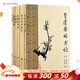 金匱要略方論注解傷寒論時(shí)病論靈樞經(jīng)溫病條辨黃帝內經(jīng)素問(wèn)梅花版套裝皇帝內經(jīng)人民衛生出版社中醫臨床書(shū)籍梅花版中醫古籍系列6冊套裝