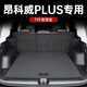閃羽2026款別克昂科威plus后備箱墊s專(zhuān)用tpe尾箱墊25用品新裝飾適用于 后排靠背墊(防滑顆粒) 26款昂科威plus
