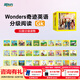 新東方Wonders奇跡英語(yǔ)分級閱讀GK-G6全套小學(xué)一二三四五六年級英語(yǔ)分級閱讀繪本突破8000詞匯量輕松應對PET雅思托?？荚?Wonders奇跡英語(yǔ)分級閱讀GK（可點(diǎn)讀）