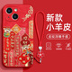 鉆色 蘋(píng)果13手機殼新款國潮帶手鏈13Pro小羊皮iPhone13promax招財進(jìn)寶十三超火防摔全包女款保護套 中國紅-招財進(jìn)寶H紅-紅花手鏈 蘋(píng)果13