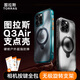 圖拉斯Q3Air支點(diǎn)殼【25最新款|超強防摔氣囊】適用蘋(píng)果16promax手機殼iphone16promax磁吸支架保護套 黑