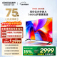 酷開(kāi)創(chuàng  )維K3 2025款 75英寸電視 一級能效64GB大內存144Hz AI遠場(chǎng)語(yǔ)音國家補貼液晶游戲平板電視機75P3F