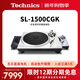 Technics SL-1500C直驅黑膠唱盤(pán)機  黑膠唱片機 復古留聲機 內置唱放附送唱頭 高品質(zhì)HIFI系列 SL-1500C白色