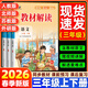 教材伴學(xué)筆記三年級下冊上教材解讀語(yǔ)文數學(xué)英語(yǔ)書(shū)人教版部編版北師大蘇教版小學(xué)教材全解課本解析同步訓練教師用書(shū)教案課堂筆記教輔導資料 【2本】下冊 語(yǔ)文人教版+數學(xué)人教版