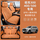史內德坦克500hi4t 300 400坐墊專(zhuān)用翻毛皮座墊座椅套四季通用汽車(chē)坐墊 主副駕駛【兩座客服備注顏色】 坦克500新能源Hi-T