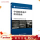 中國醫師協(xié)會(huì )超聲醫師分會(huì )指南叢書(shū).中國肌骨超聲檢查指南