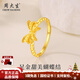 周大生黃金戒指足金甜美蝴蝶結戒指純金可調節送女友送老婆新年禮物女 金重約2.8g