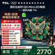 TCL 55T6L 包安裝版【伸縮掛架送裝一體】55英寸 QD-Mini LED電視 T6L 國家補貼