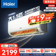 海爾（Haier）空調凈省電PLUS 新一級能效 1.5匹1匹變頻掛機 冷暖自清潔壁掛式臥室省電 家電以舊換新 補貼 凈省電 1.5匹 AI省電 省電38%